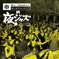 BETHLEHEMの夜ジャズ - COMPILED BY TATSUO SUNAGA＜期間限定価格盤＞