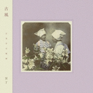 日本のニューエイジ/アンビエント/バレアリック